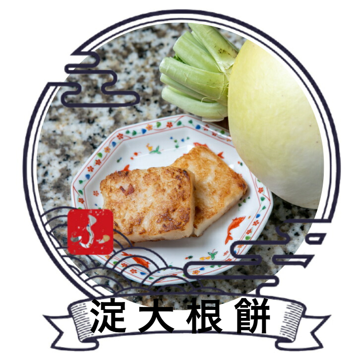 京都町中華の味　9種108点セット