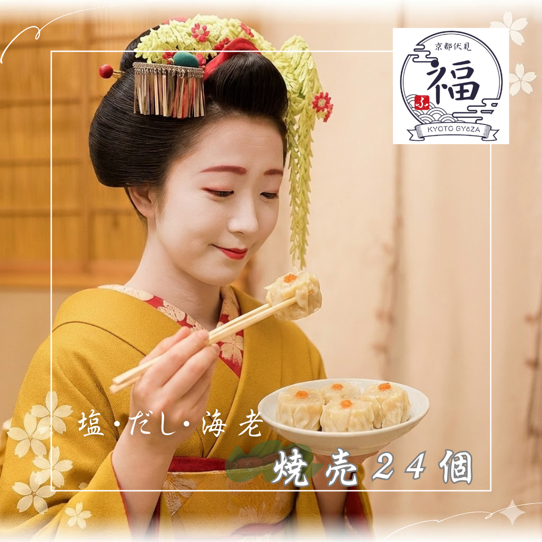 【なぜ忙しいご家庭は、この京点心を冷凍庫に常備するのか？】 家族の団らんを贈る晩御飯の救世主｜晩御飯応援 三彩焼売 24個入