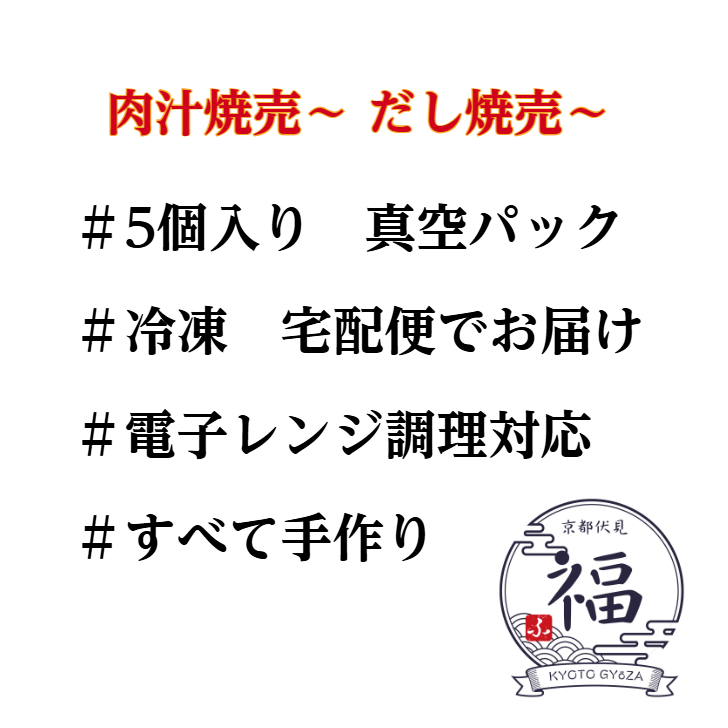 【和の極み・だし焼売】
