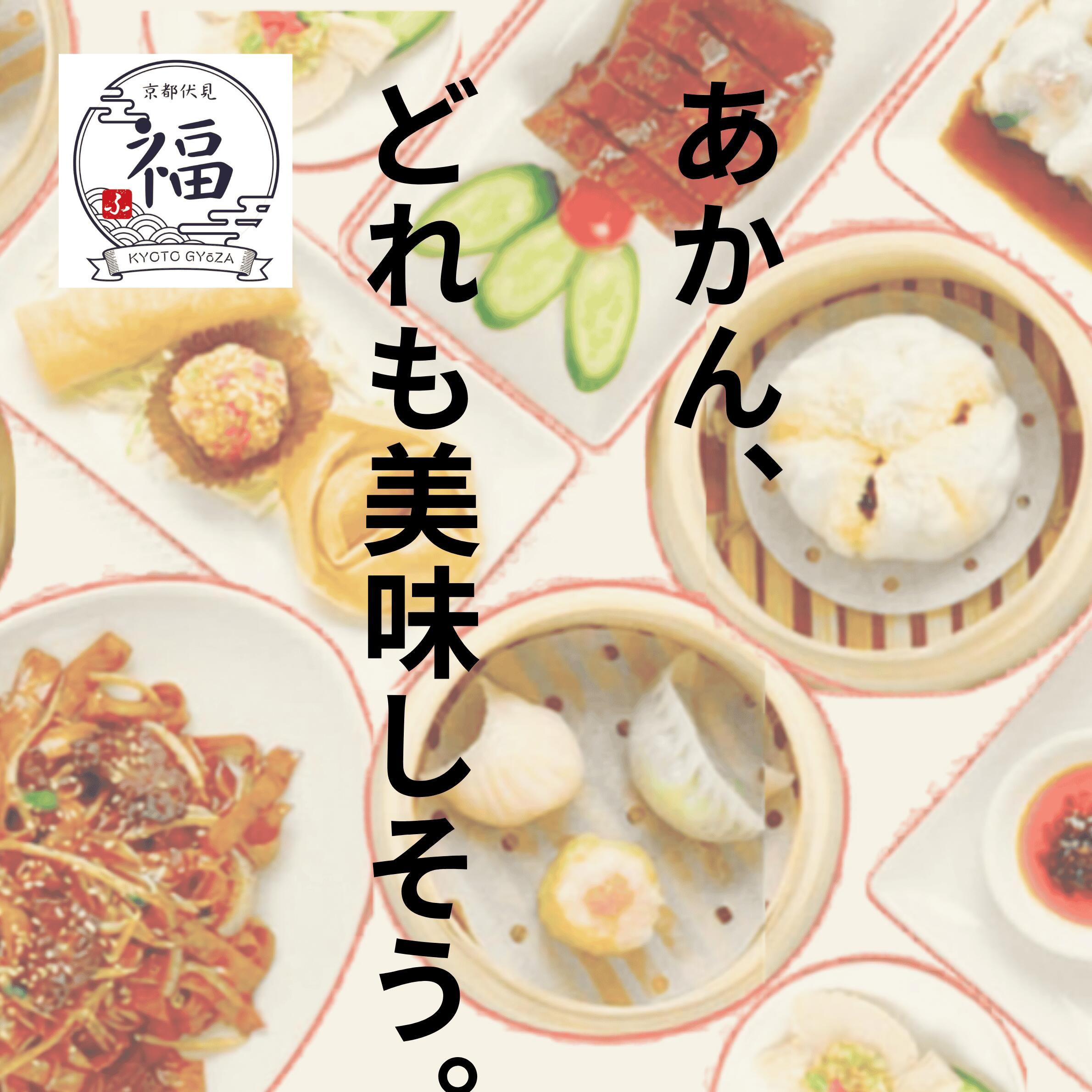 【選べる点心4種セット】京都点心福｜餃子・焼売・春巻・大根餅から自由に選べる 冷凍中華おかず詰め合わせ《お試し・おつまみ・プチ贅沢にも》