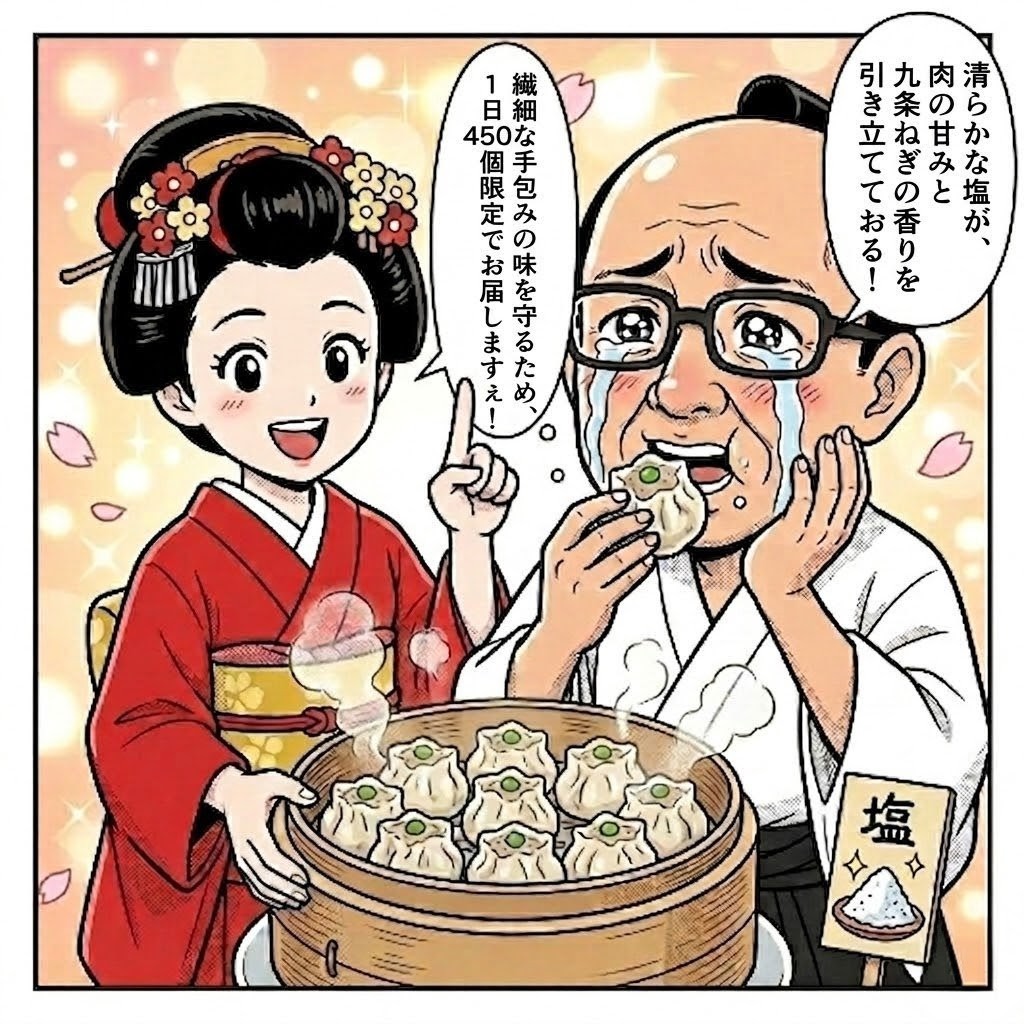 塩焼売（12個入・個包装）｜京都点心福 職人手包み 味付けは塩のみ。和菓子と寿司の技が引き出す豚肉の甘み【冷凍・送料無料・レンジ対応】