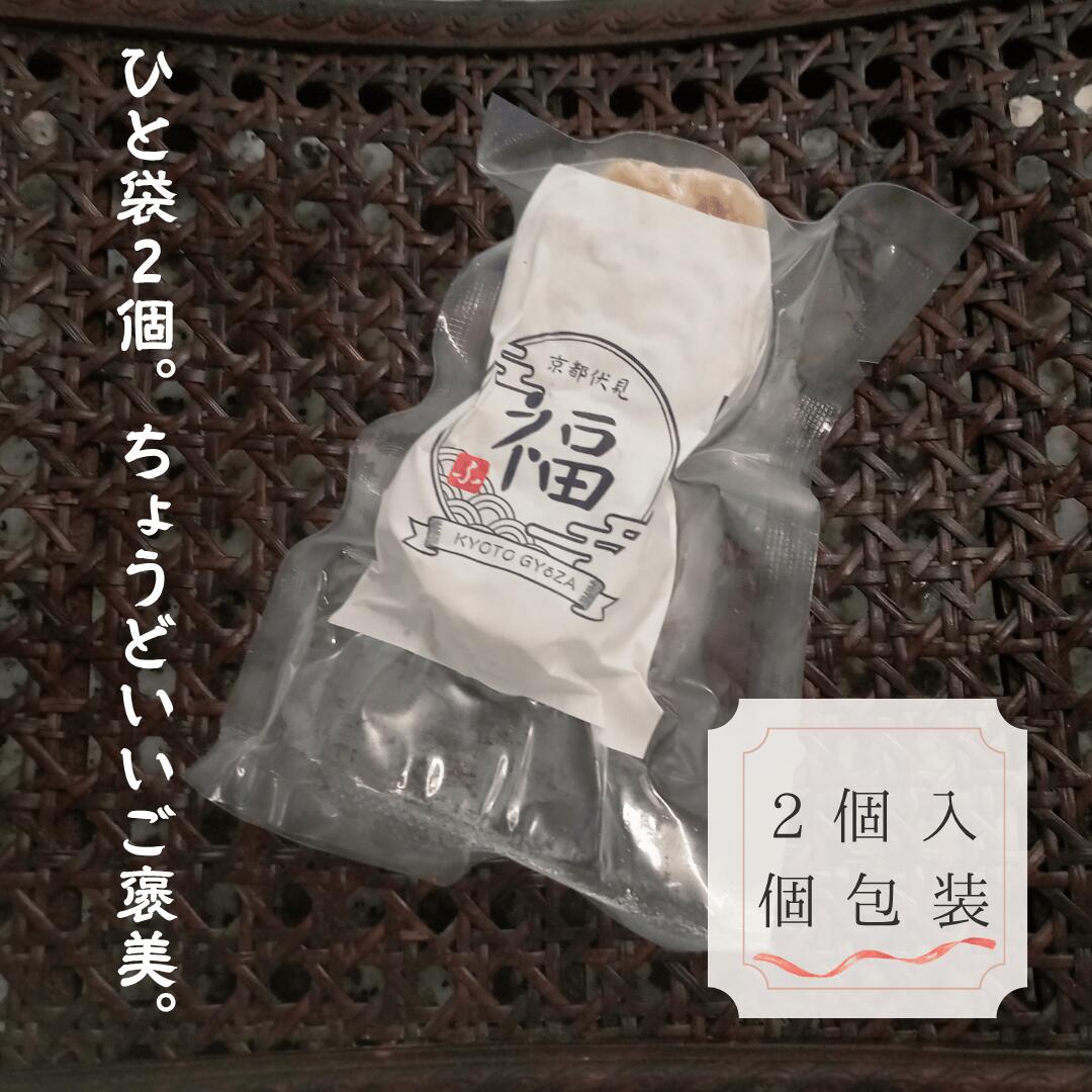 肉汁じゅわっ｜肉汁焼売（2個入×1パック）【お試し・送料調整に】あと一品で送料無料！レンジで3分【京都点心福のしゅうまい】