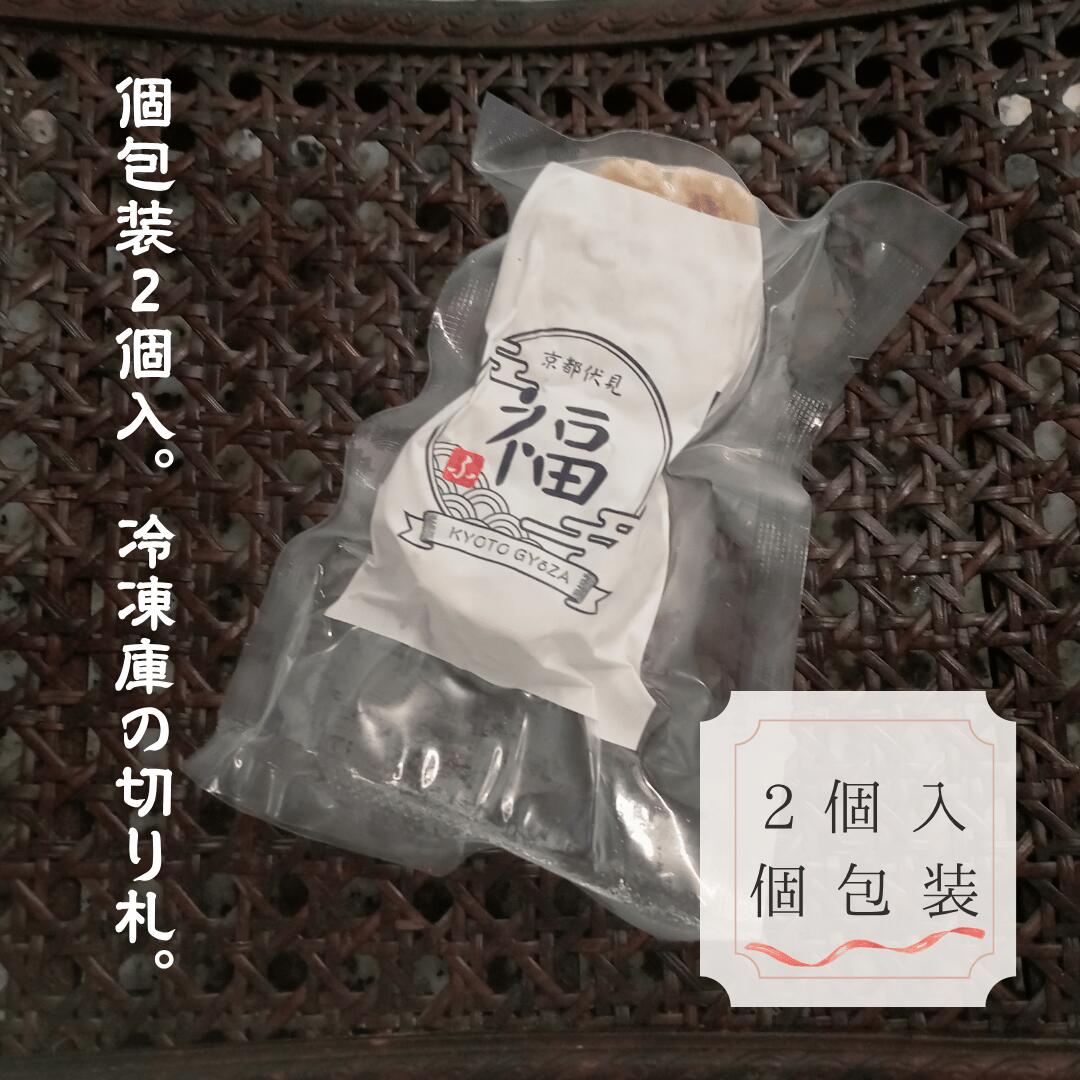 肉汁焼売（12個入・個包装）｜京都点心福 職人手包み 包みたてを15分で急速封印。溢れる肉汁に歓喜する至福の生焼売【冷凍・送料無料・レンジ対応】