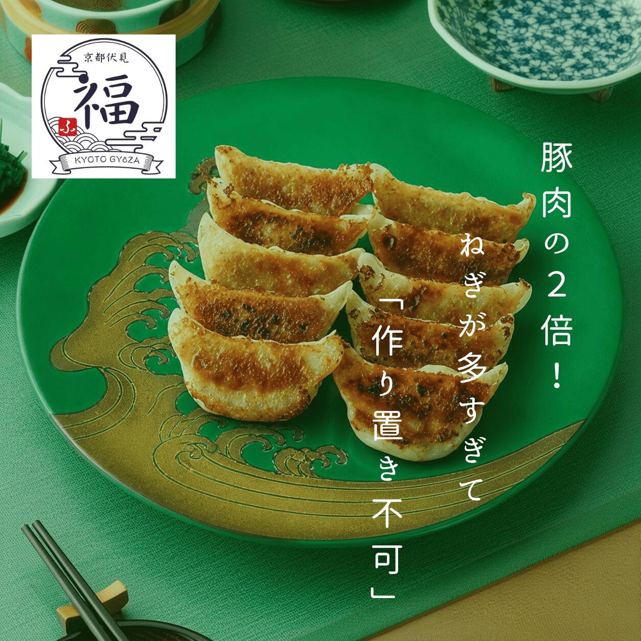 【香りが違う理由】シャキシャキの衝撃！九条ねぎ餃子 30個入 #ご注文後に手包み #しゅうまい奉行 厳選の京都産九条ねぎ。今夜の主菜はこれ一枚で決まり！｜ 京都点心福