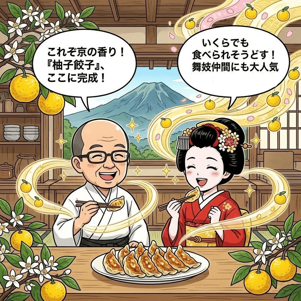 水尾の完熟柚子餃子（15個入）｜香り高い天然柚子の爽快感