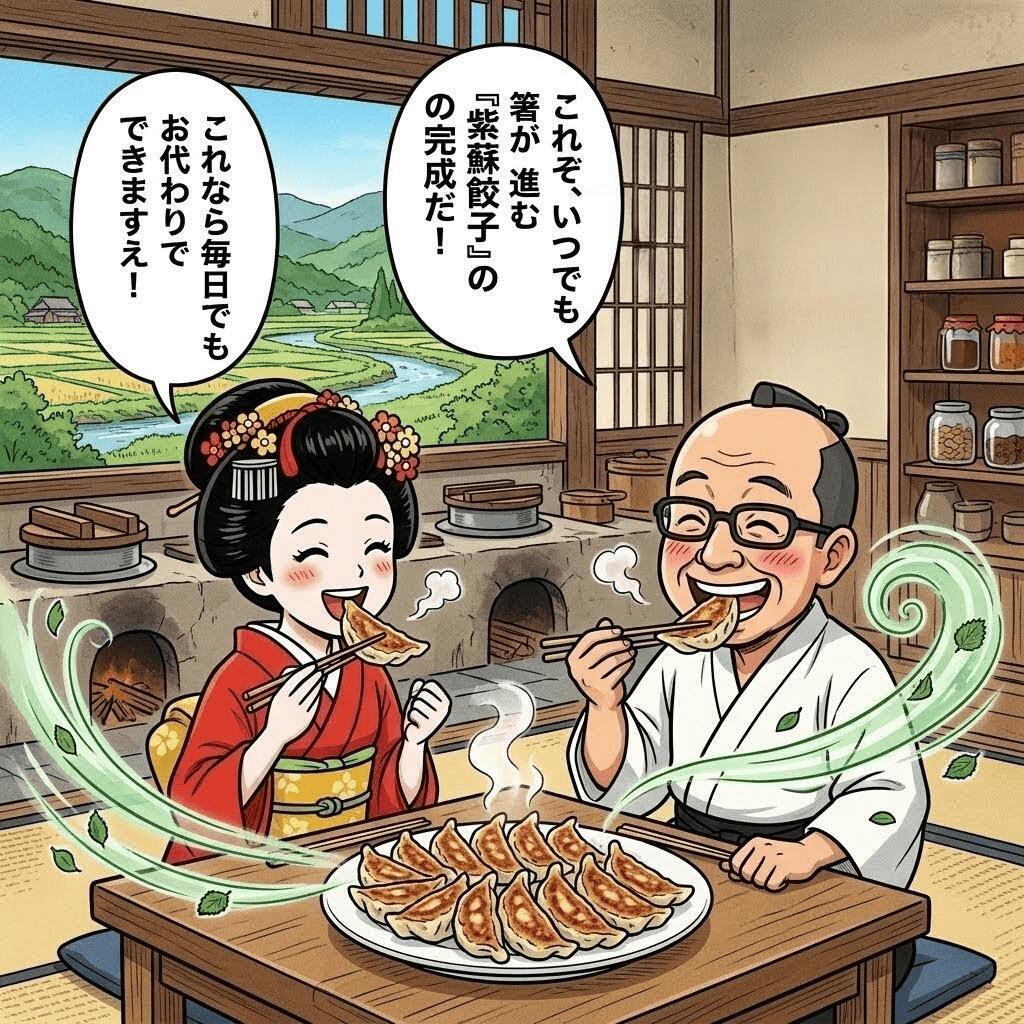 京都大原・紫蘇のご当地餃子（15個入）｜伝統の里から届く京野菜の逸品