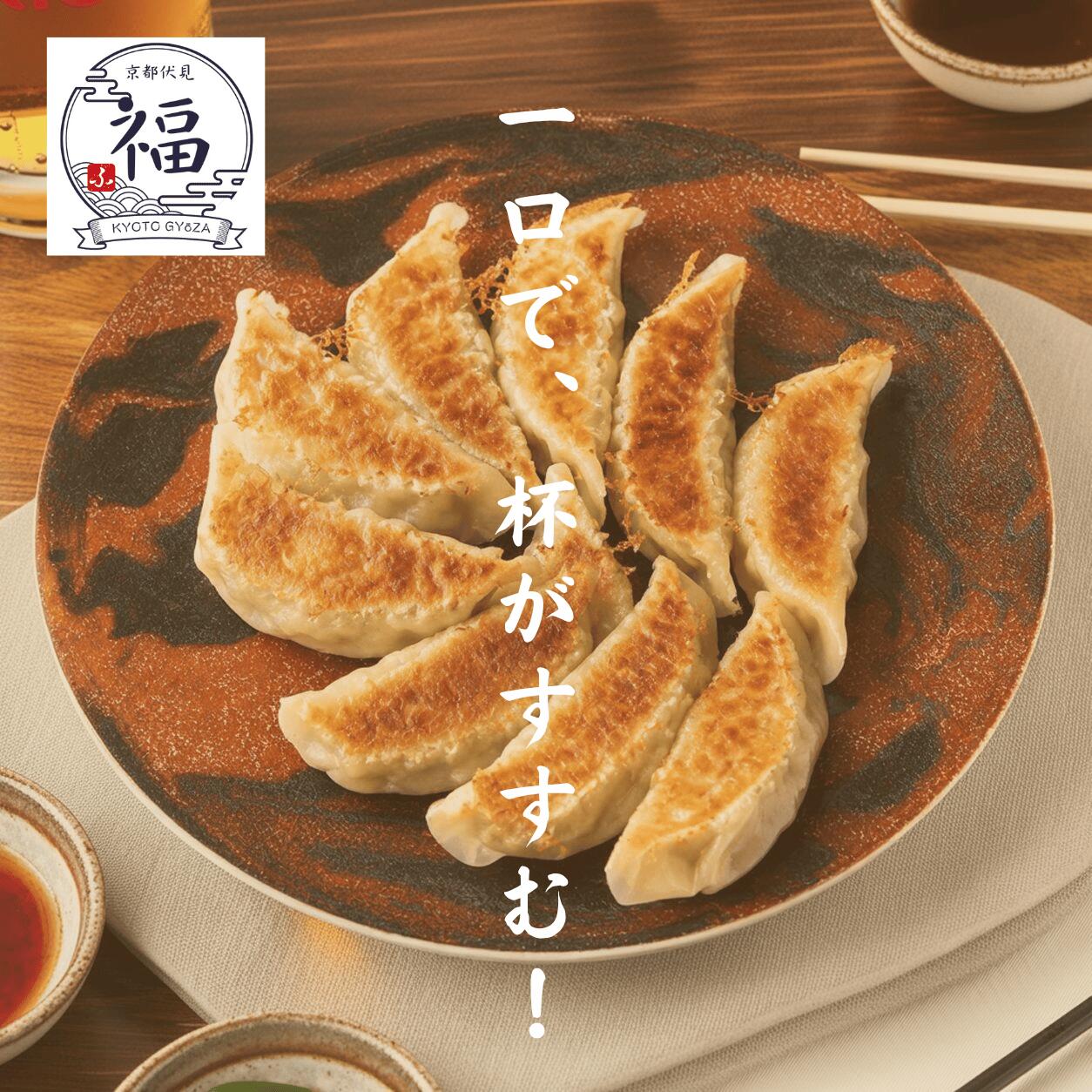 【にんにくの量が選べる】京都餃子 にんにく仕立て 15 個入 #ご注文後に手包み #しゅうまい奉行 青森県産にんにく使用。スタミナ補給に王道の味。｜ 京都点心福