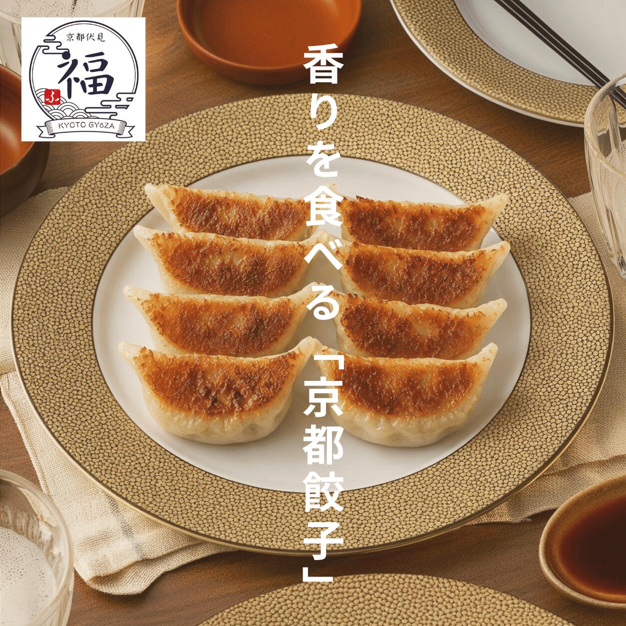 生姜餃子（15個入）｜京都点心福 職人手包み 刻みたて生姜の清涼感と温活効果【冷凍・送料無料・にんにく不使用】