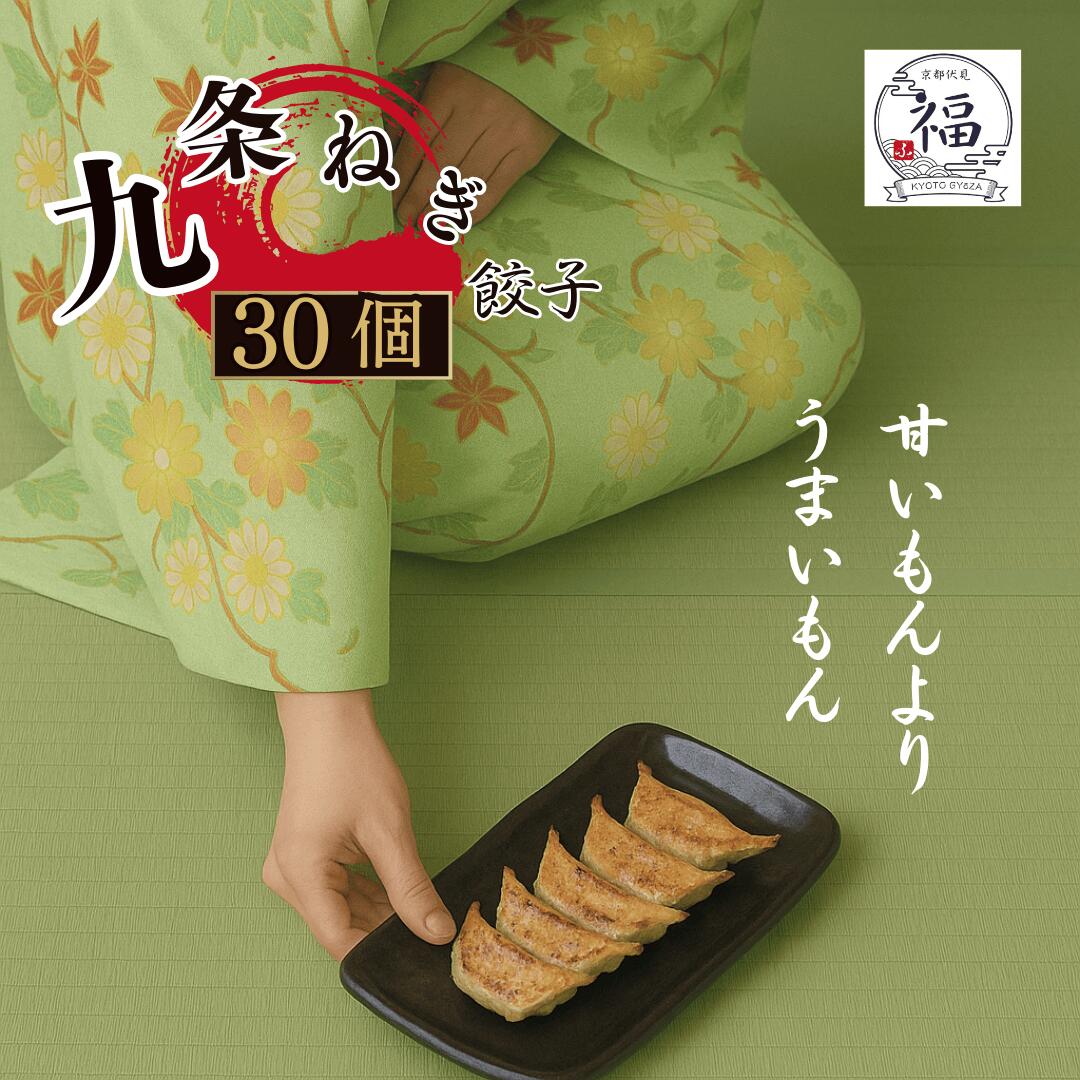 【ご自愛・温活ギフト】生姜と九条ネギの冷凍餃子 30個セット（15個入×2パック） 〜ずっと元気でいてねの想いを届ける〜