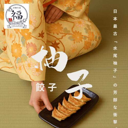 【ファミリーギフト】にんにくと柚子のスタミナ爽快京餃子 30個セット（15個入×2パック） 〜忙しい毎日に、美味しい息抜きを〜