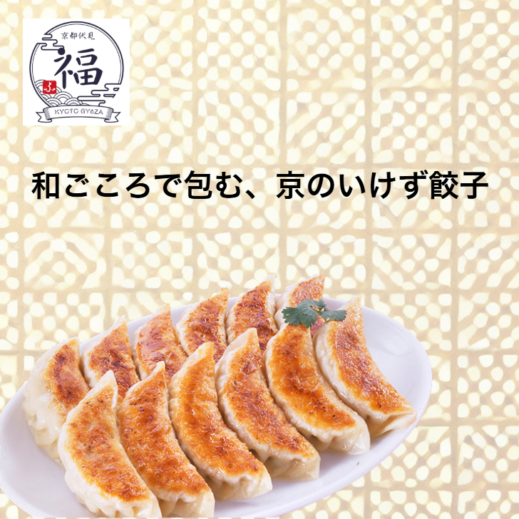 舞妓はんのひとくち恋語り──焼売と餃子、選べるお得な京の膳