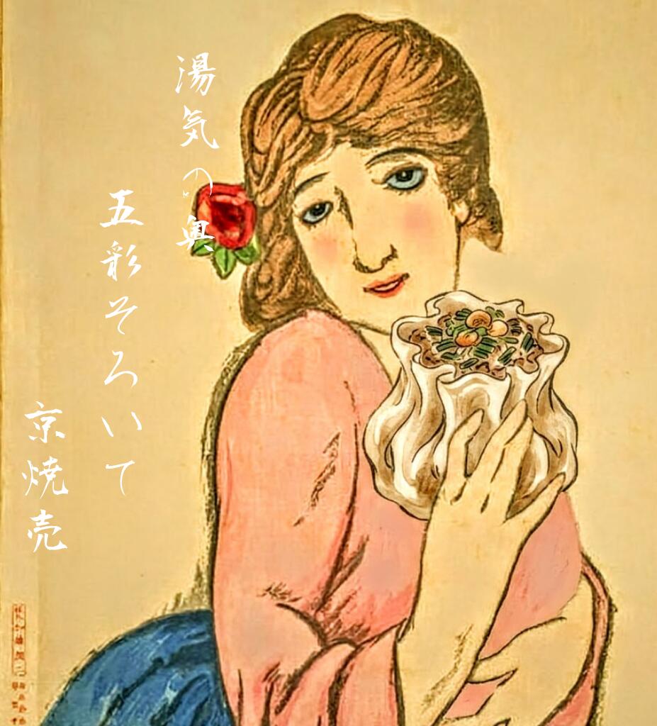 職人手包み 5種の味わい食べ比べ 京都点心福 五彩焼売セット 20個（2個×10袋 個包装）