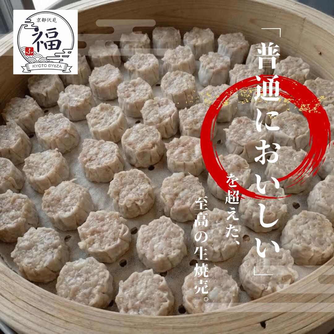 肉汁じゅわっ｜肉汁焼売（2個入×1パック）【お試し・送料調整に】あと一品で送料無料！レンジで3分【京都点心福のしゅうまい】