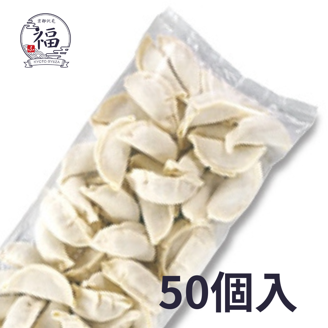 業務用餃子