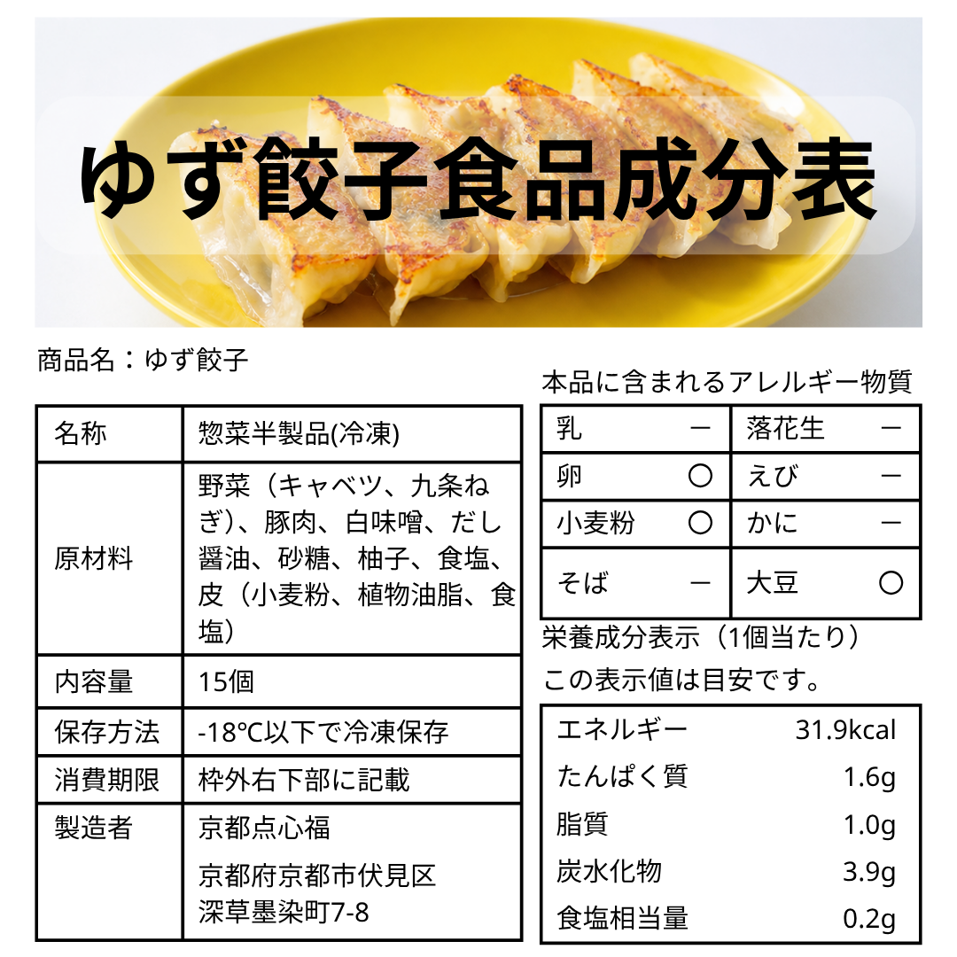 水尾の完熟柚子餃子（15個入）｜香り高い天然柚子の爽快感