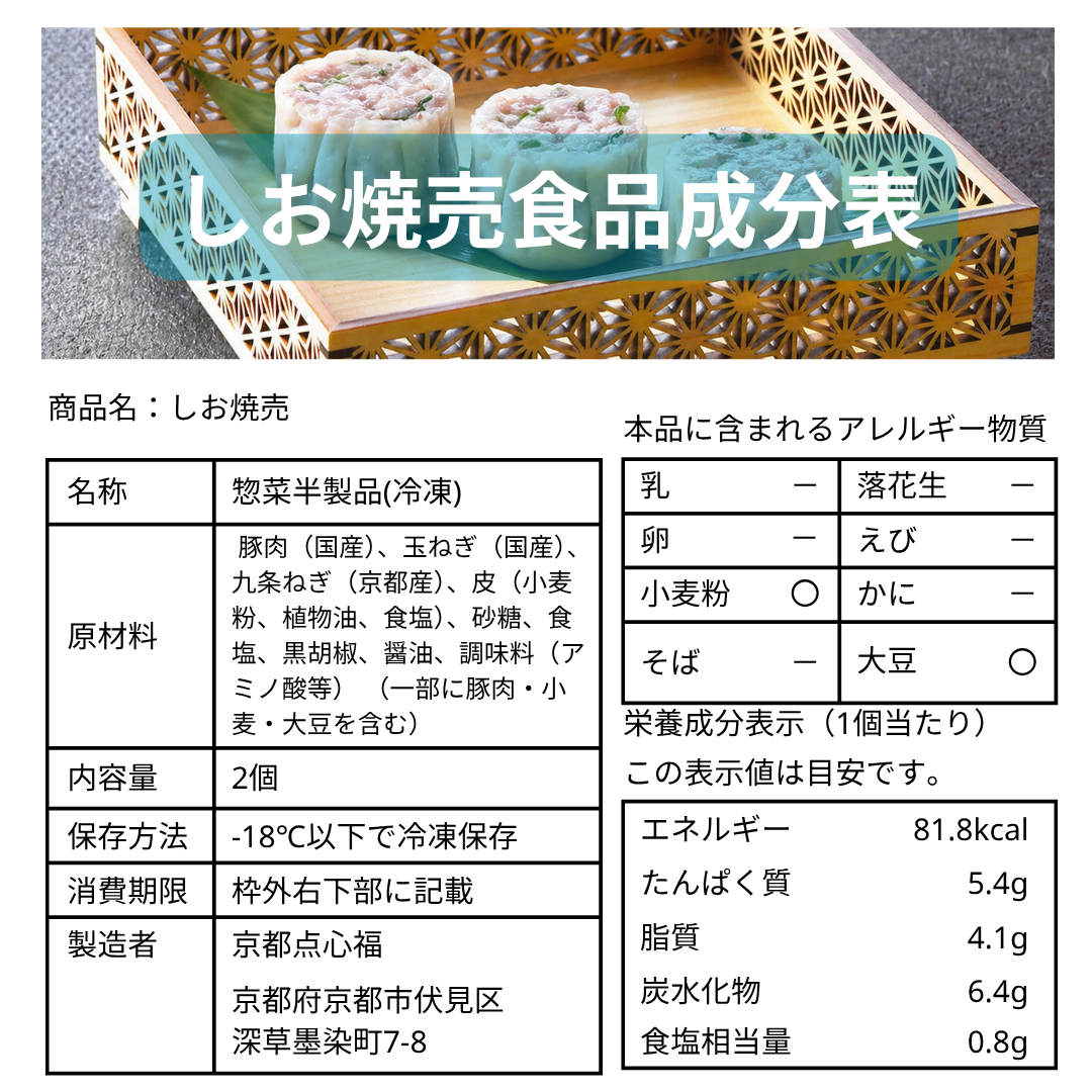 塩焼売（12個入・個包装）｜京都点心福 職人手包み 味付けは塩のみ。和菓子と寿司の技が引き出す豚肉の甘み【冷凍・送料無料・レンジ対応】