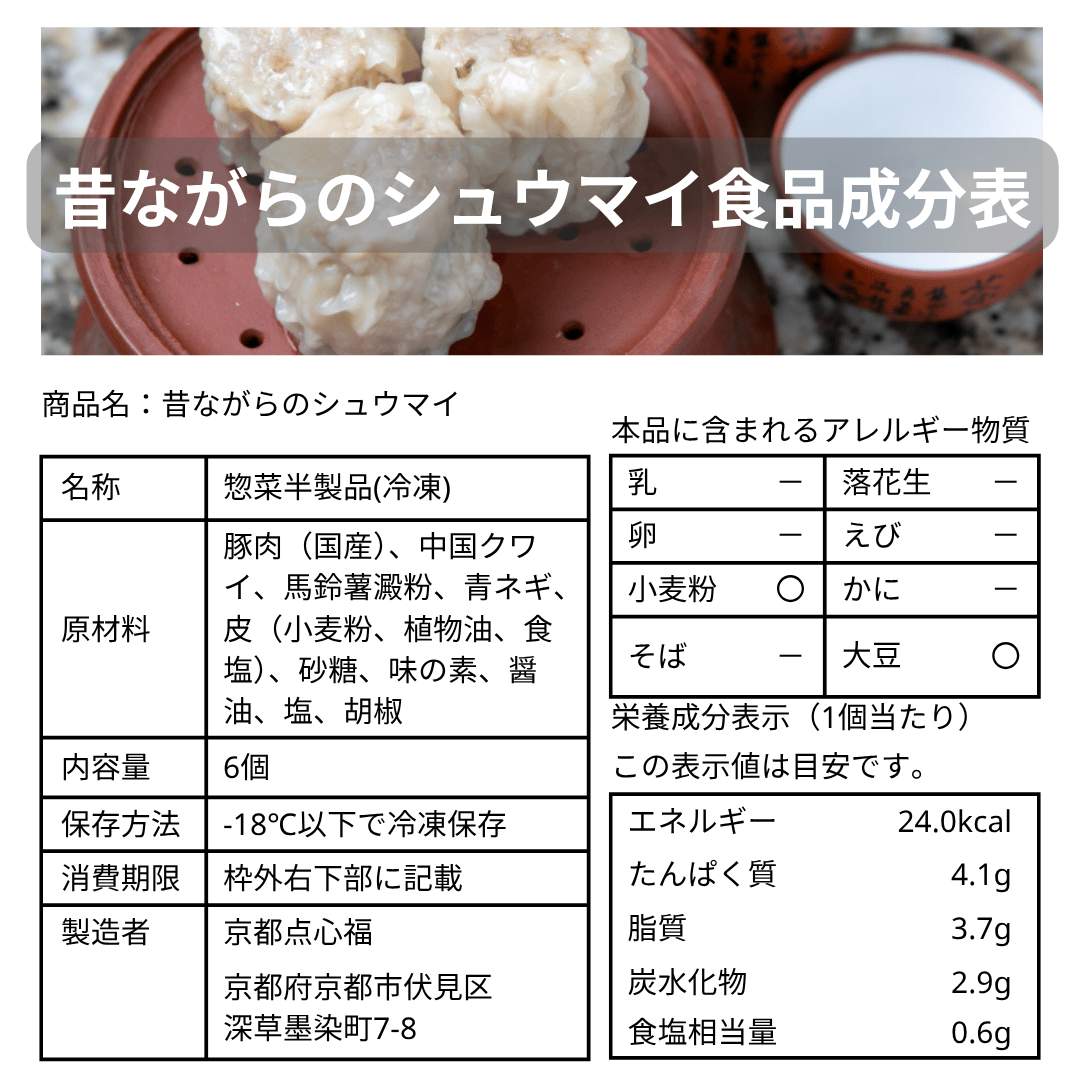 音のするシュウマイ（12個入）｜京都点心福 昔ながらのクワイ入り焼売 職人手包み 国産豚100％【冷凍・レンジ対応】