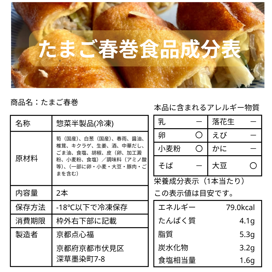 【懐かしの京中華】たまご春巻き 10本入 #ご注文後に手包み #しゅうまい奉行 希少な極薄たまご皮。京都町中華の記憶を呼び覚ます手包みの技。｜ 京都点心福