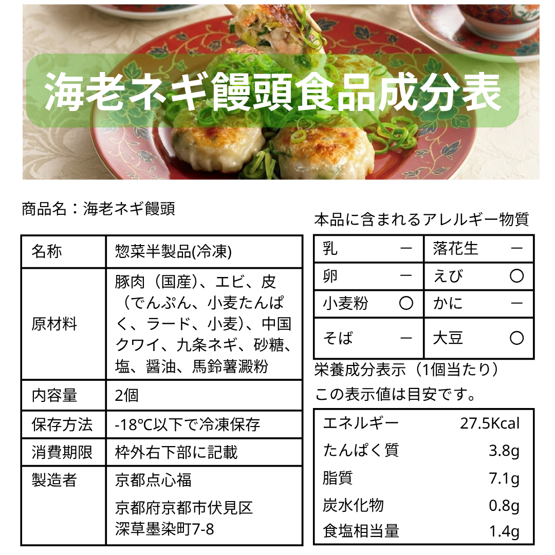 海老ネギ饅頭（8個入・個包装）｜京都点心福 職人手包み 九条ねぎと大粒海老の旨み溢れる本格中華饅頭【冷凍・レンジ対応】