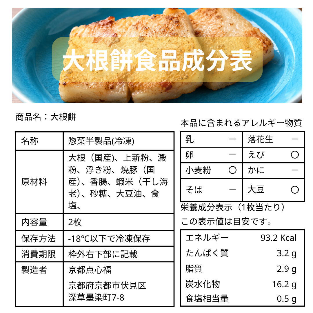 淀大根の大根餅（8枚入・個包装）｜京都点心福 伝統野菜の甘みと自家製チャーシューの旨み【冷凍・フライパン調理】