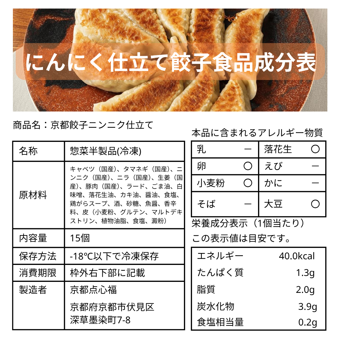 【にんにくの量が選べる】京都餃子 にんにく仕立て 30個入 #ご注文後に手包み #しゅうまい奉行 青森県産にんにく使用。スタミナ補給に王道の味。｜ 京都点心福