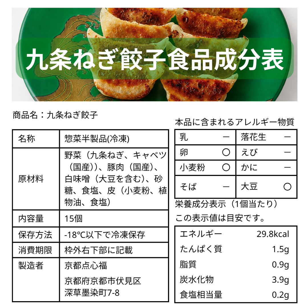 【香りが違う理由】シャキシャキの衝撃！九条ねぎ餃子 30個入 #ご注文後に手包み #しゅうまい奉行 厳選の京都産九条ねぎ。今夜の主菜はこれ一枚で決まり！｜ 京都点心福