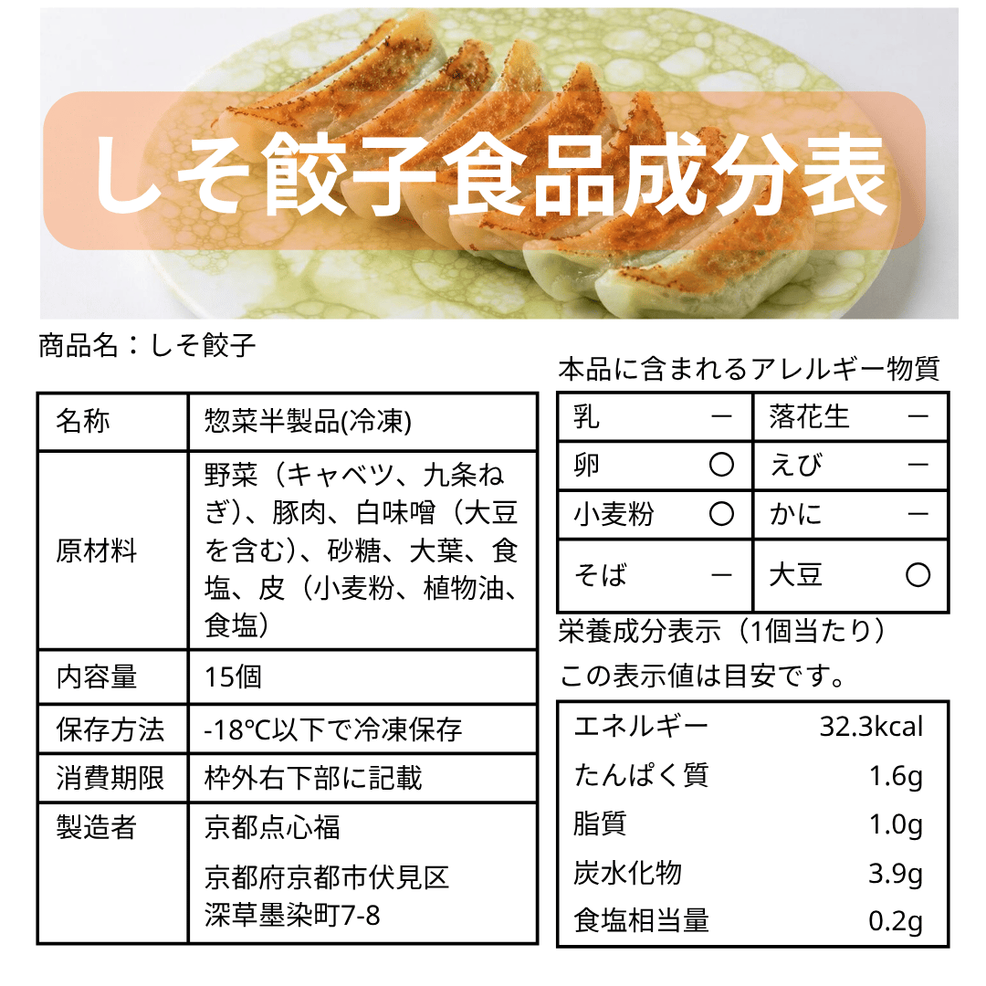 【なぜ注文後に包むのか？】爽やかな余韻 しそ餃子 30個入 #ご注文後に手包み #しゅうまい奉行 鮮度抜群の青じそが香る。晩酌の主役に最適な、はんなり京の味。｜ 京都点心福