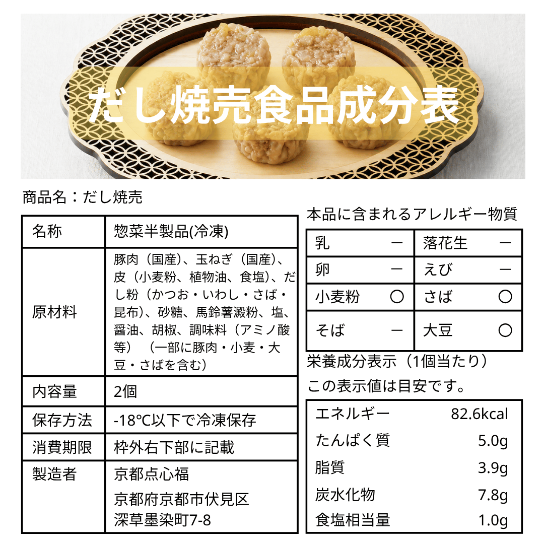 噛むだし｜だし焼売（2個入×1パック）レンジで3分、鰹と昆布の和出汁が染み渡る極み【京都点心福のしゅうまい】