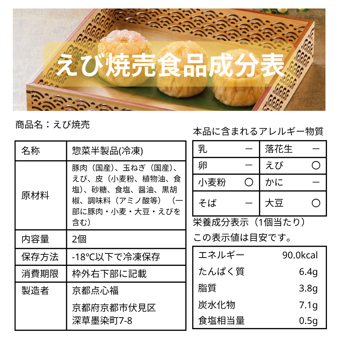 京の華・海老焼売（2個入×1パック）【お試し・送料調整に】あと一品で送料無料！海老がまるごと一尾入った、レンジで3分の職人手包み贅沢しゅうまい。