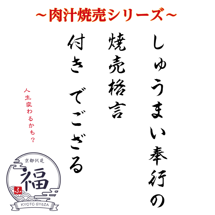 【限定生産・極上焼売】一口で、価値観が変わる――じゅわり京の肉汁仕立て15個入り【京都点心福】