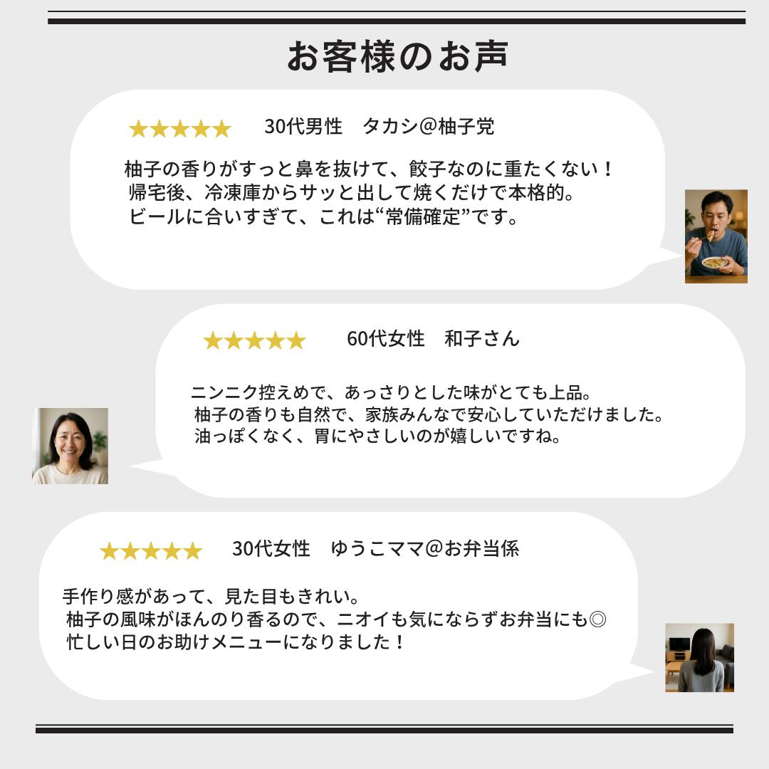 ひと口で、京の奥座敷へ。水尾の柚子がふわりと広がる贅沢餃子どす。15個入り【京都点心福】