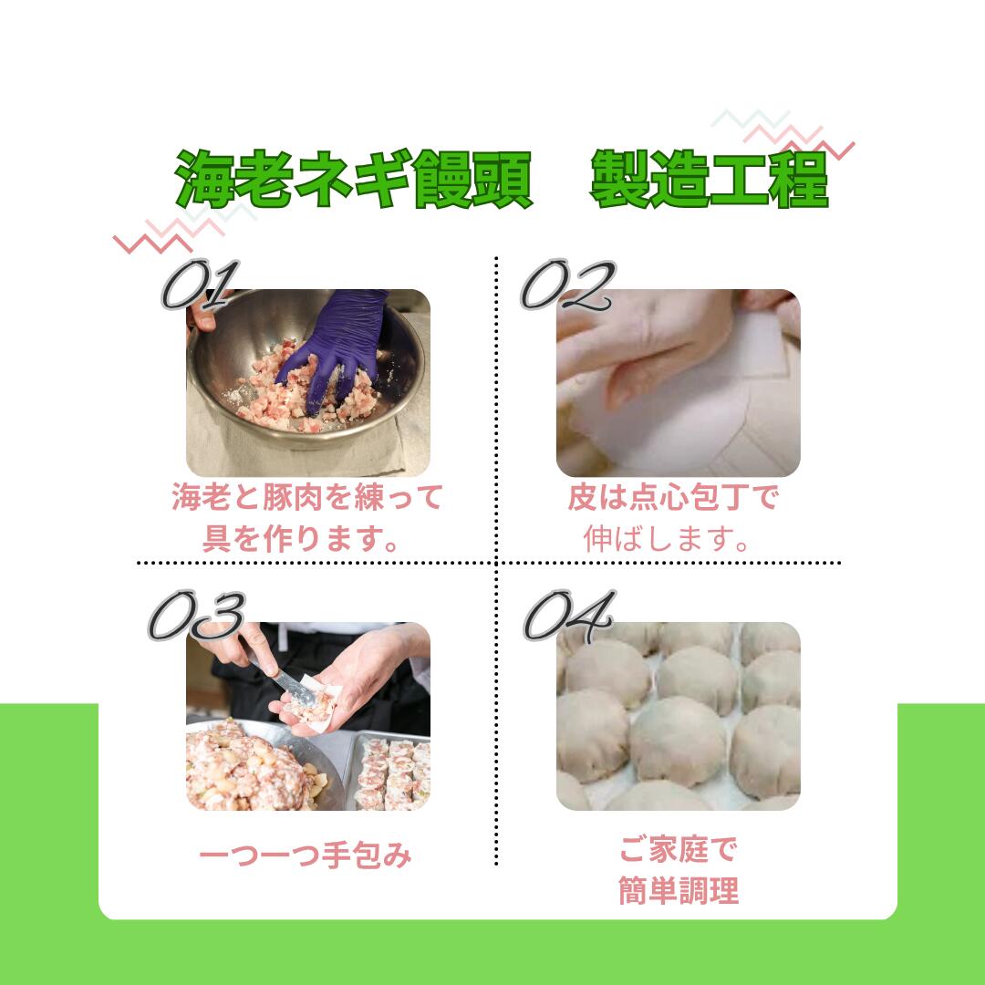【京都点心 福】ぷりぷり海老と九条ネギの海老ネギ饅頭｜もっちり皮の香ばし京点心〈6個入り・冷凍〉