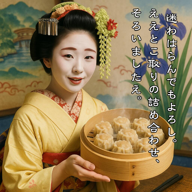 京都の味を丸ごと150点！全部入り極上点心福セット