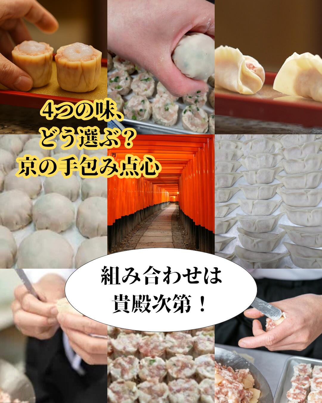 【選べる点心4種セット】京都点心福｜餃子・焼売・春巻・大根餅から自由に選べる 冷凍中華おかず詰め合わせ《お試し・おつまみ・プチ贅沢にも》
