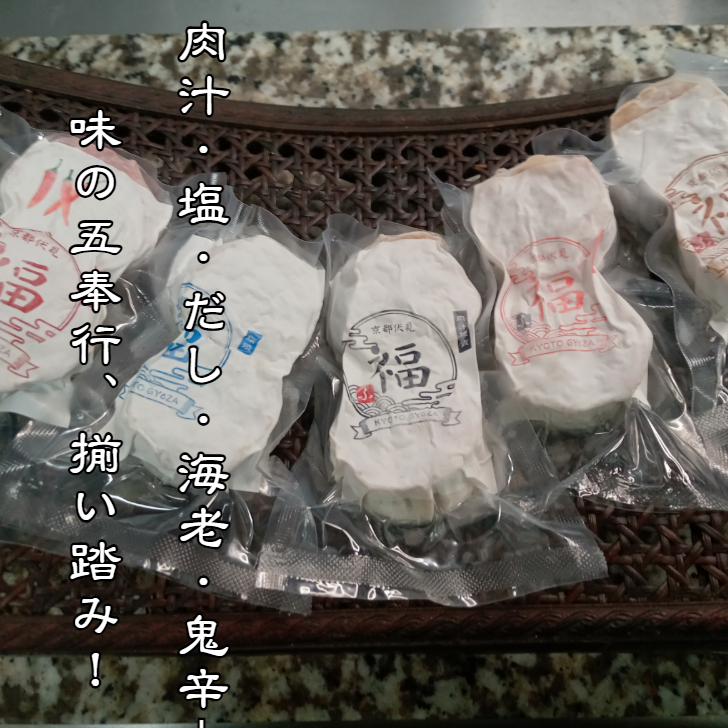京都点心福 肉汁焼売 詰め合わせセット｜全5種（肉汁焼売・だし・塩・海老・辛味）各2個 10個入り｜冷凍 中華惣菜 食べ比べ