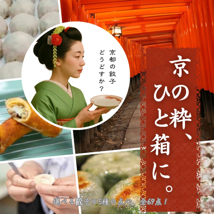 【69点全部入り】京都点心福｜週末飲茶パーティーセット｜手作り点心8種｜焼売・餃子・春巻・水餃子入り｜冷凍・個包装・簡単調理