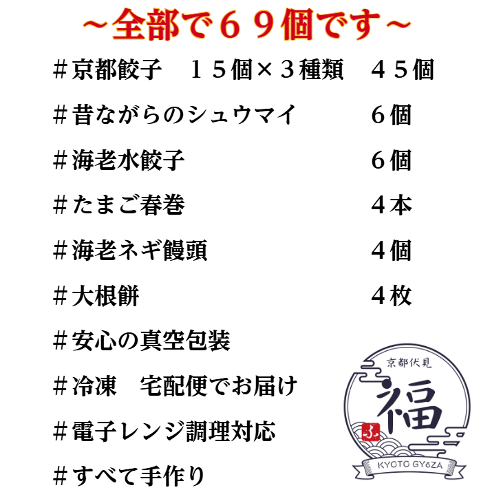 【69点全部入り】京都点心福｜週末飲茶パーティーセット｜手作り点心8種｜焼売・餃子・春巻・水餃子入り｜冷凍・個包装・簡単調理