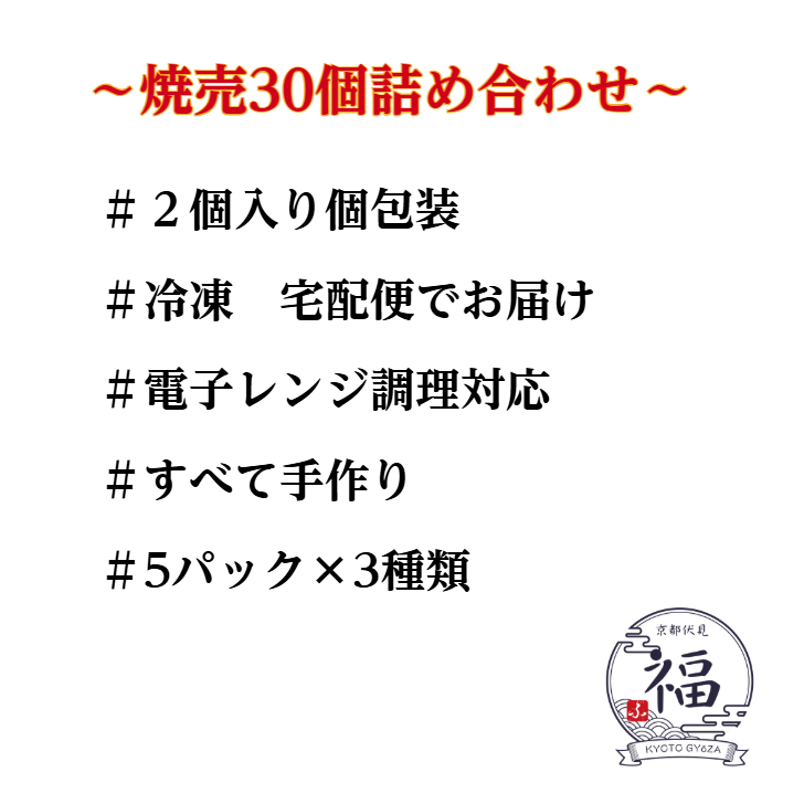 【選べる3種セット】京都点心 福 肉汁焼売・だし焼売・辛焼売ほか｜冷凍 中華惣菜 シュウマイ 詰め合わせ ギフトにおすすめ