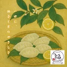 京都の味を丸ごと150点！全部入り極上点心福セット