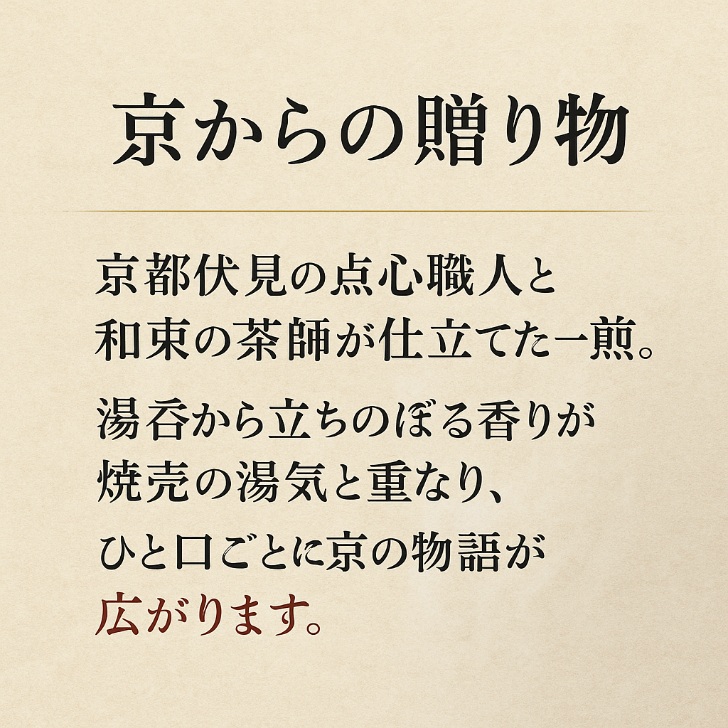 焼麦香（しゅうまいこう）｜京都和束茶と麦茶を合わせた焼売専用ブレンド茶｜京都点心福オリジナル｜国産茶葉使用・贈り物・お取り寄せに最適