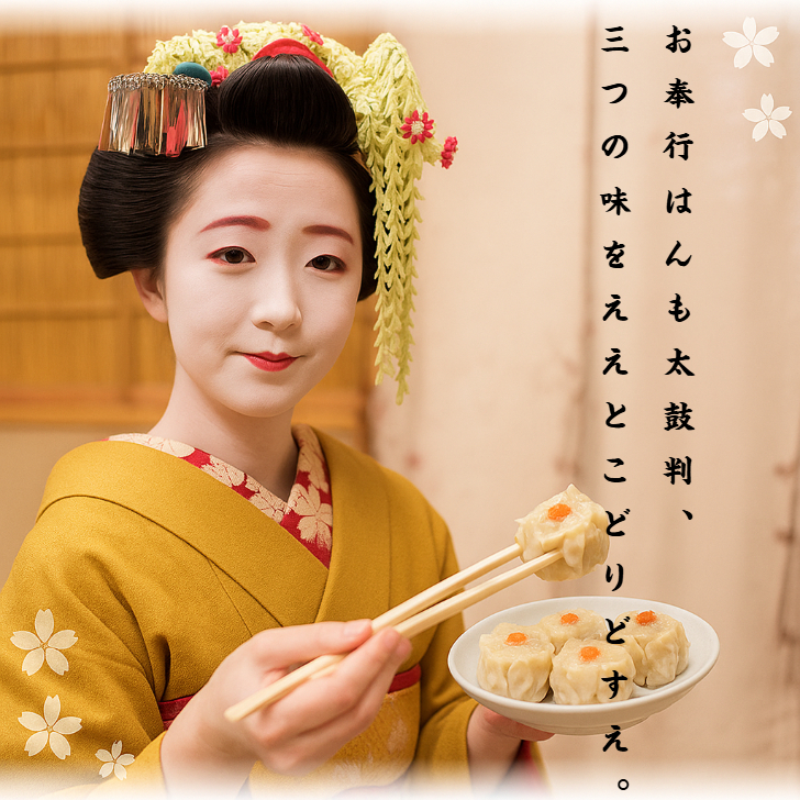 【奉行おすすめ 三彩セット】肉汁焼売・塩焼売・海老焼売〈18個入〉