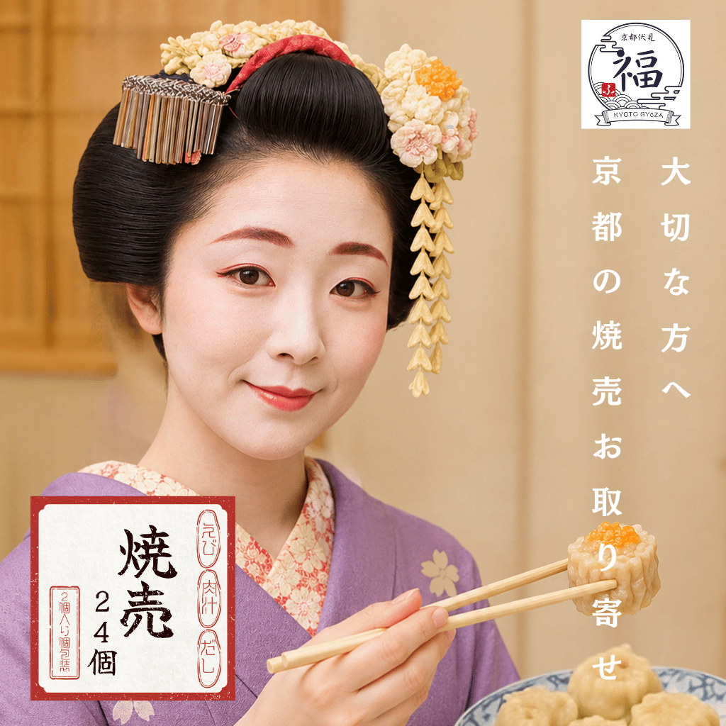 大切な方へ京都のおみやげをお取り寄せ。人気焼売三種・24個入。巾着包みでそのまま贈れる「京の雅三彩セット」