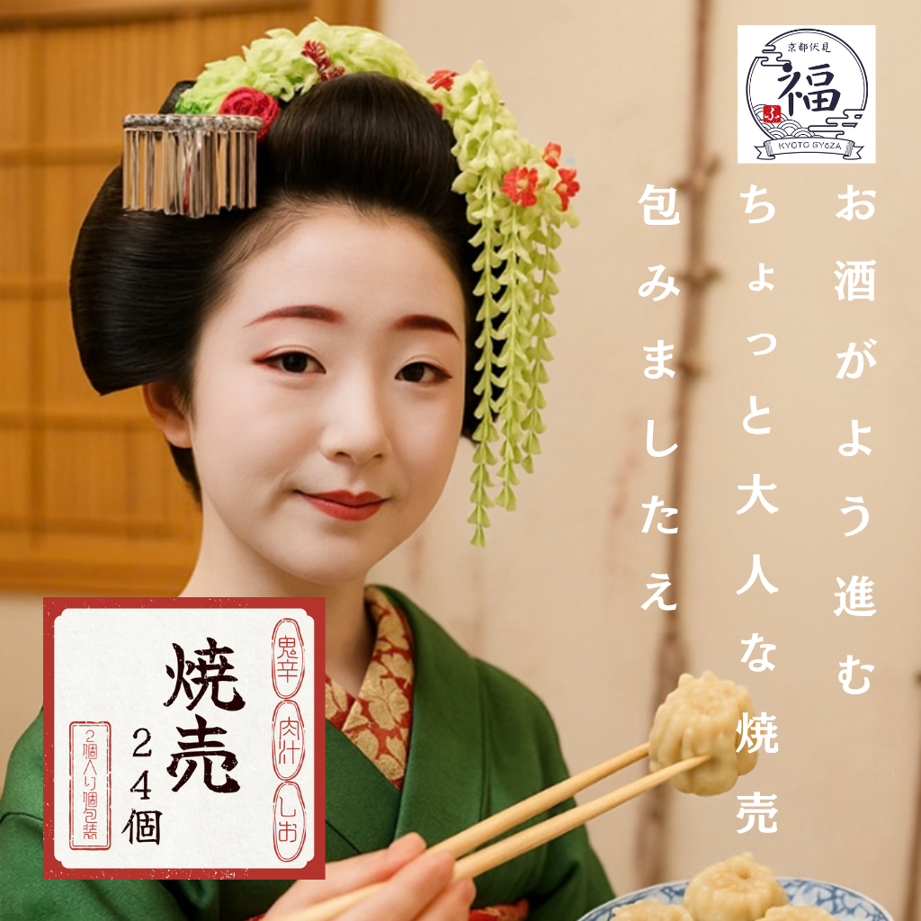 ビールや日本酒が進む大人の晩酌おつまみシュウマイ。鬼辛・肉汁・塩焼売を食べ比べできる「酒宴三彩セット」24個入