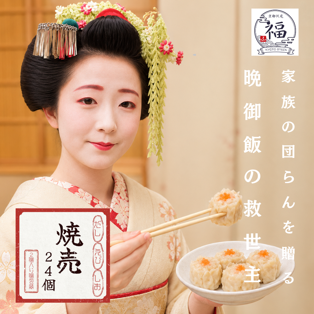 【なぜ忙しいご家庭は、この焼売を冷凍庫に常備するのか？】 家族の団らんを贈る晩御飯の救世主｜晩御飯応援 三彩焼売 24個入