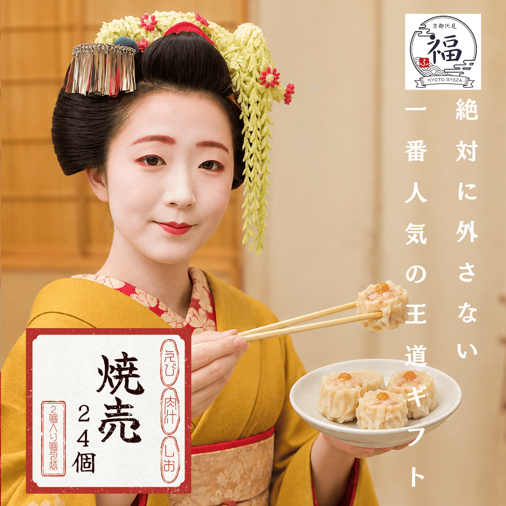 「何にしようか迷ったらコレ」食通がうなるおススメの手包み焼売。人気3種を食べ比べできる贅沢ギフト24個入