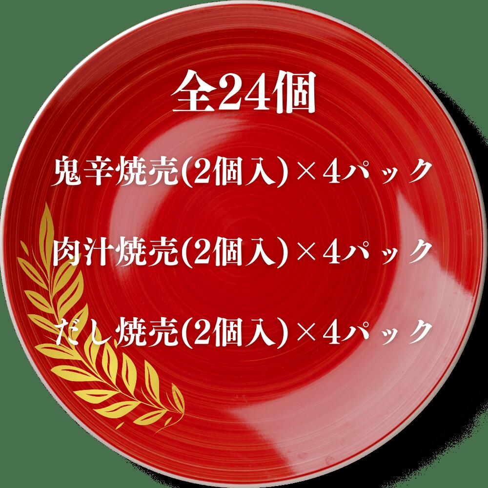 今年のギフトはハムをやめて。肉好きを唸らせる京都・職人手包みの極上肉汁焼売ギフト（24個入）