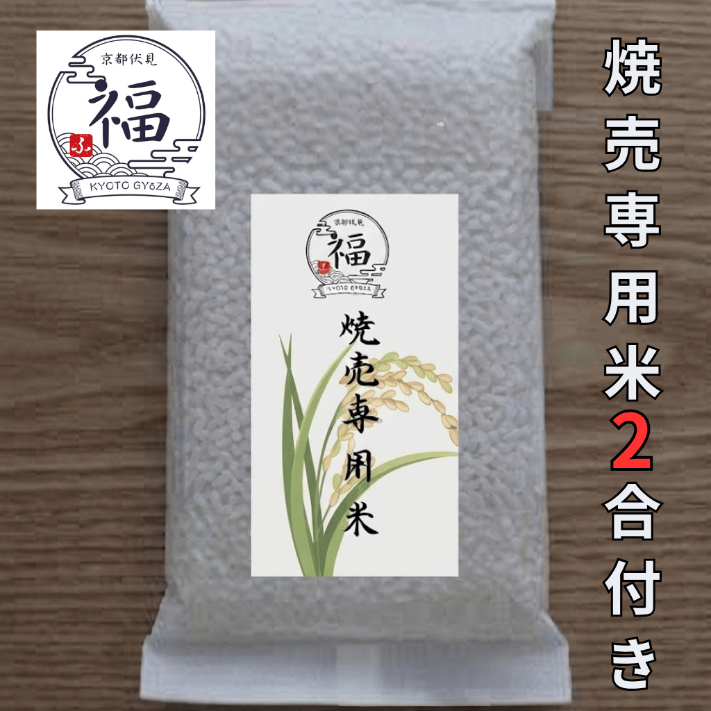【お酒が止まらん】鬼辛焼売 12個入・焼売専用米付き#ご注文後に手包み #しゅうまい奉行 刺激的な旨辛がクセになる。今夜の晩酌を彩る、極上の酒泥棒。｜ 京都点心福