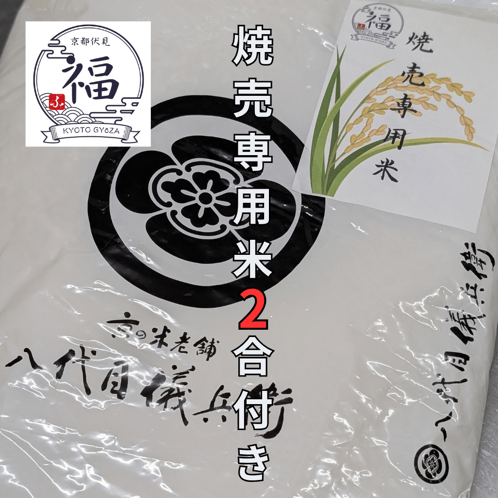 【お酒が止まらん】鬼辛焼売 12個入・焼売専用米付き#ご注文後に手包み #しゅうまい奉行 刺激的な旨辛がクセになる。今夜の晩酌を彩る、極上の酒泥棒。｜ 京都点心福