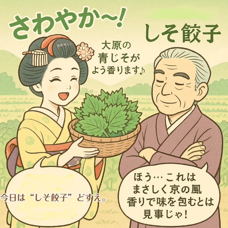 しその風、九条ねぎの甘み、京餃子ここにあり。15個入り【京都点心福】