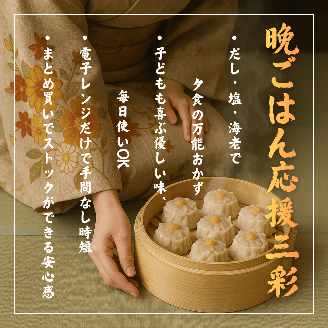 【晩ごはん応援】ギフト用京都点心福の手包み焼売18個入　塩焼売・だし焼売・海老焼売